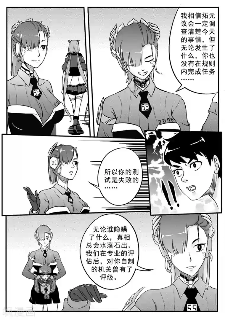 千穹第63话 意外