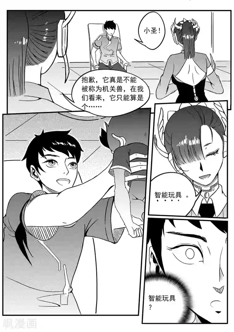 千穹第63话 意外