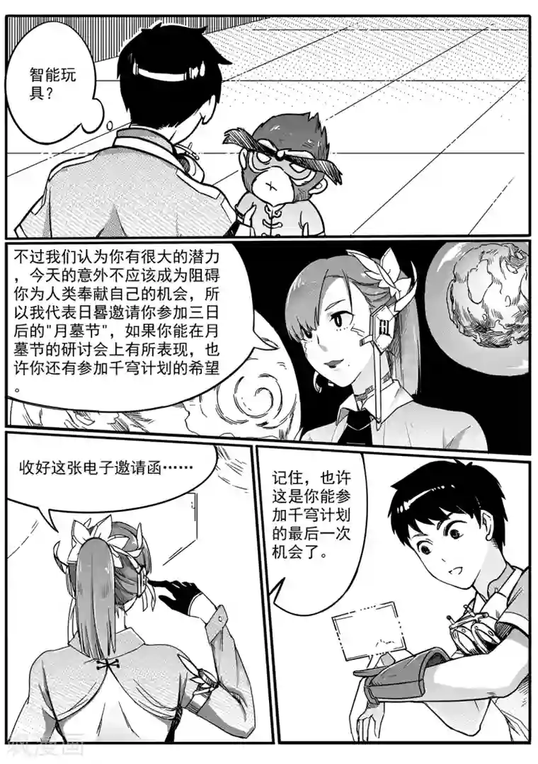 千穹第63话 意外