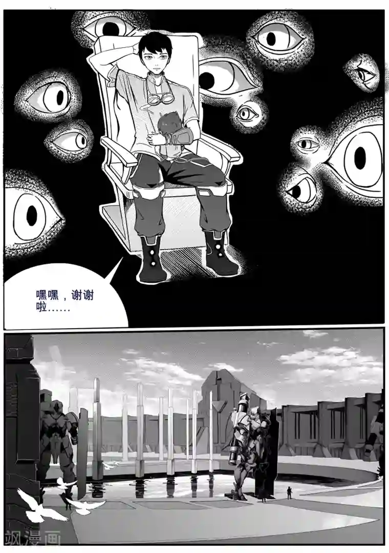 千穹第63话 意外