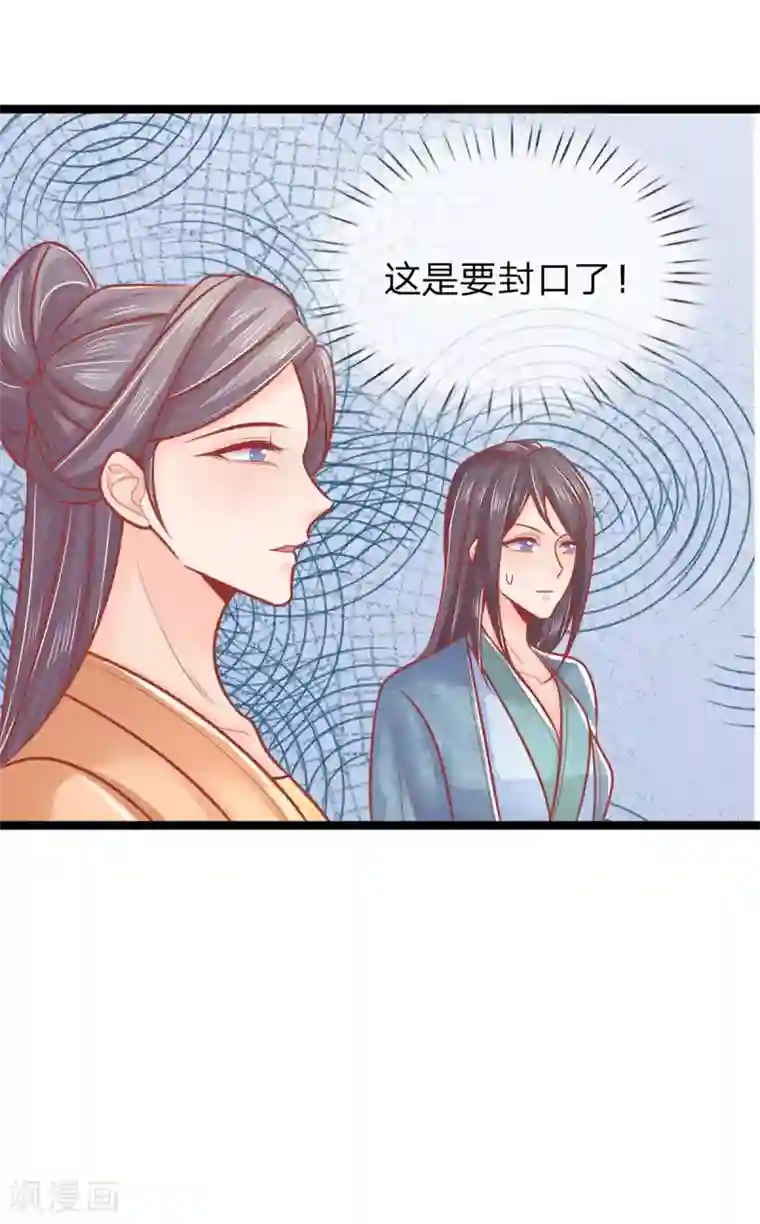医妃权倾天下第138话 封口，福安失态