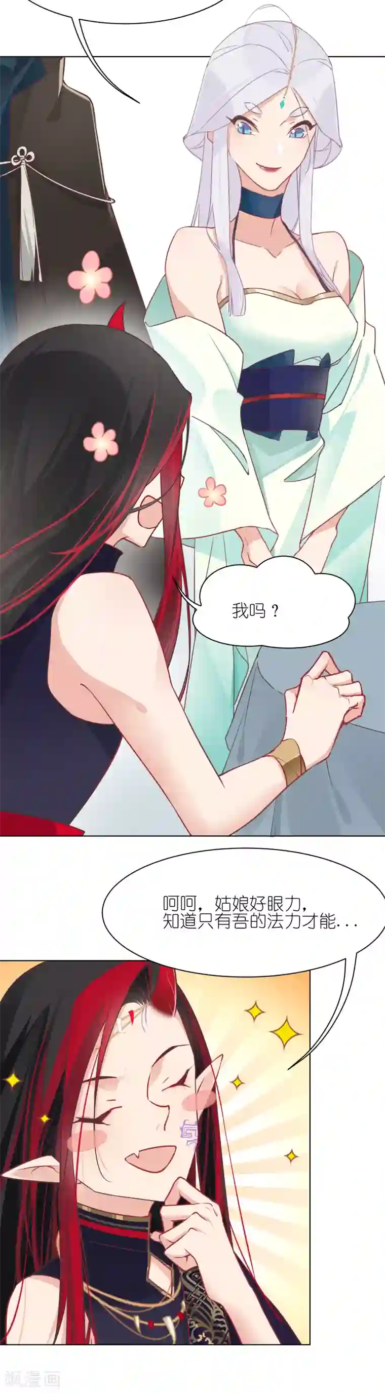 有毒第21话 如月之森出发