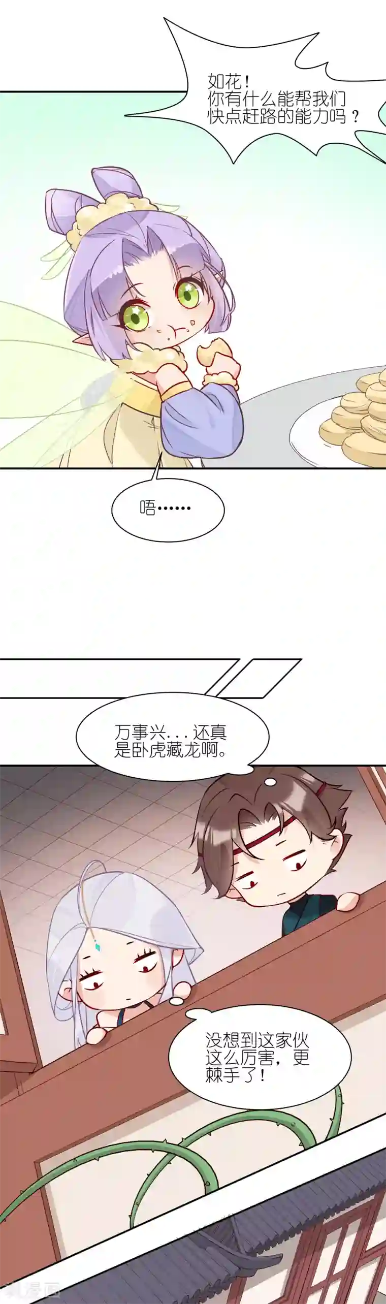 有毒第21话 如月之森出发