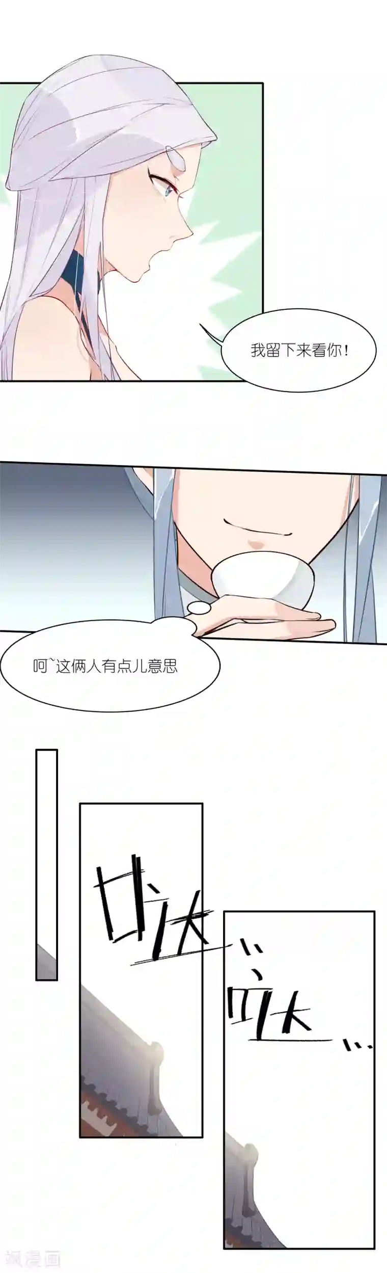 有毒第21话 如月之森出发