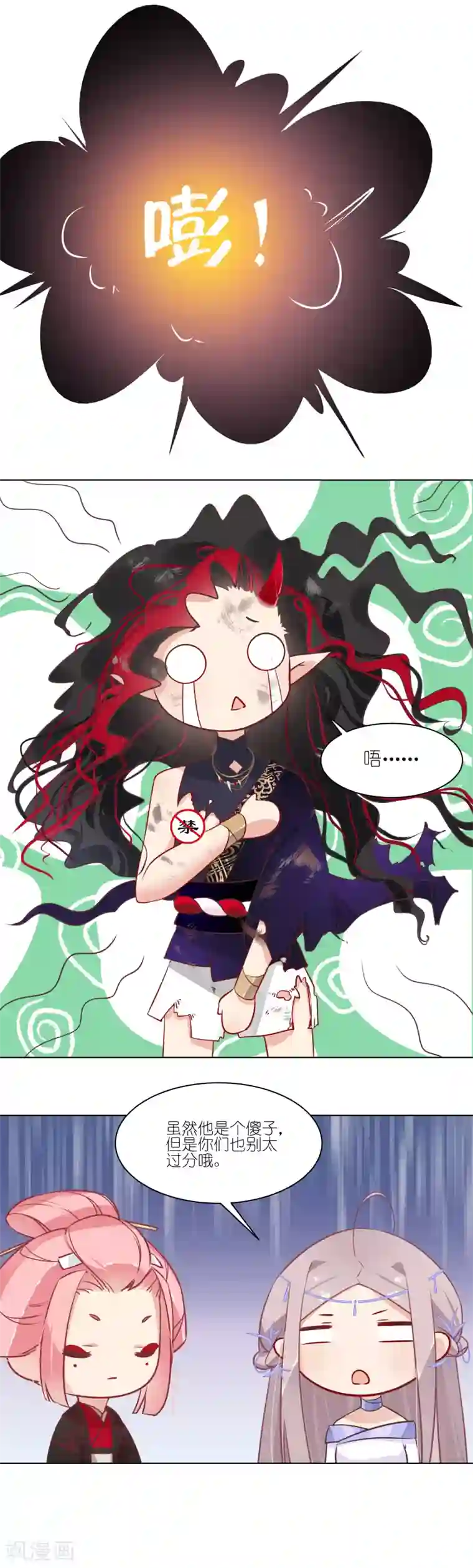 有毒第21话 如月之森出发
