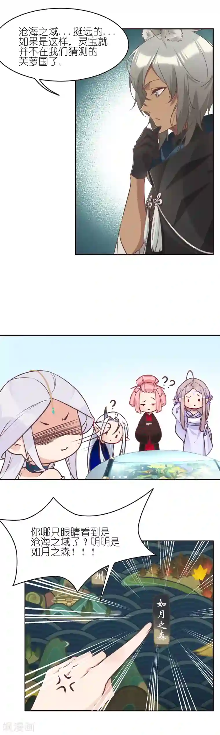 有毒第21话 如月之森出发