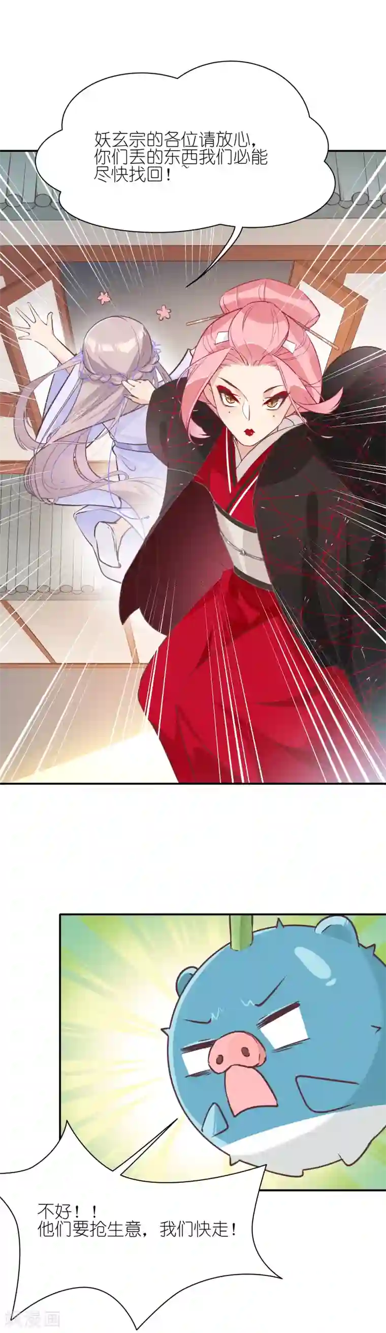 有毒第21话 如月之森出发