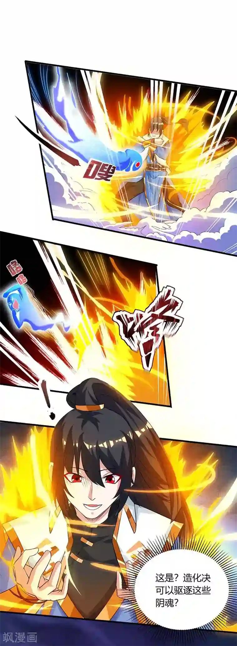 独步逍遥第166话 活该