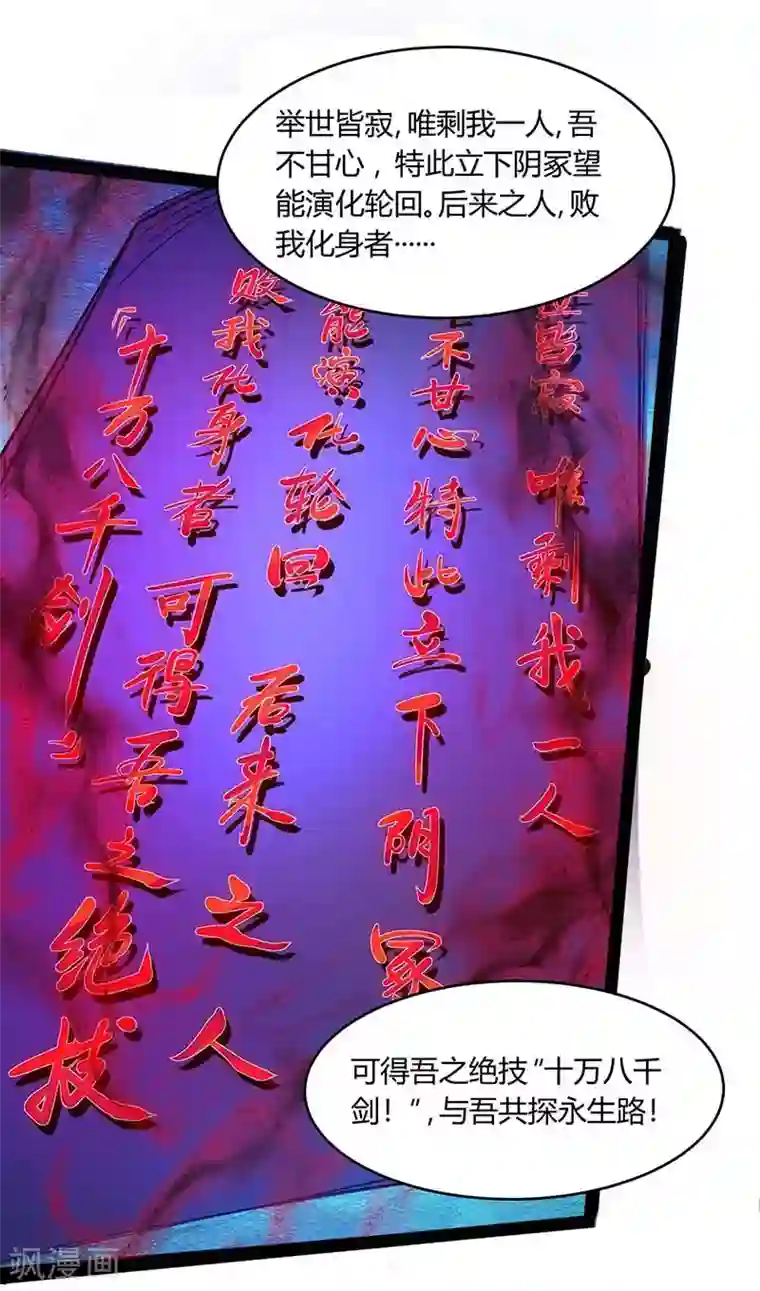 独步逍遥第166话 活该