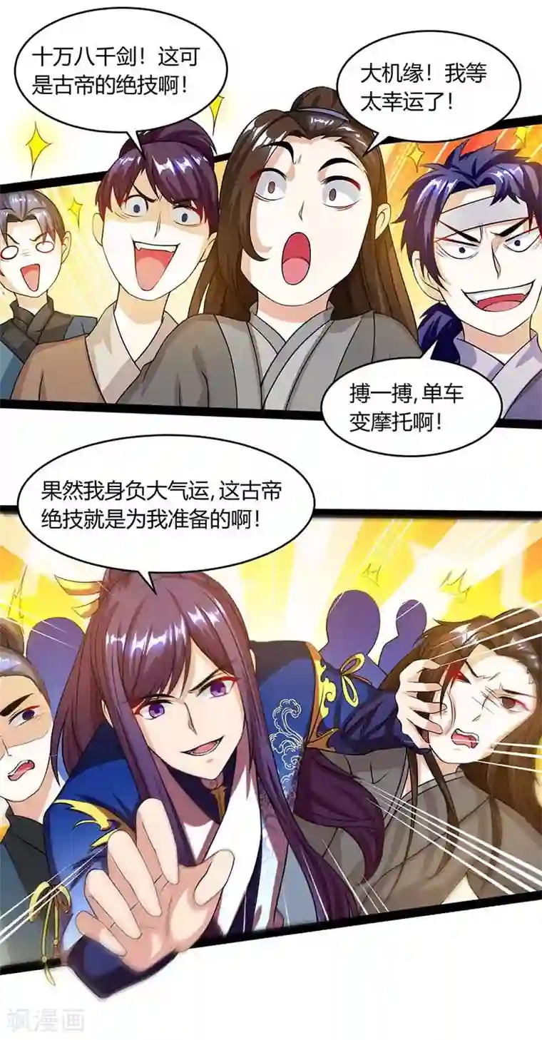 独步逍遥第166话 活该