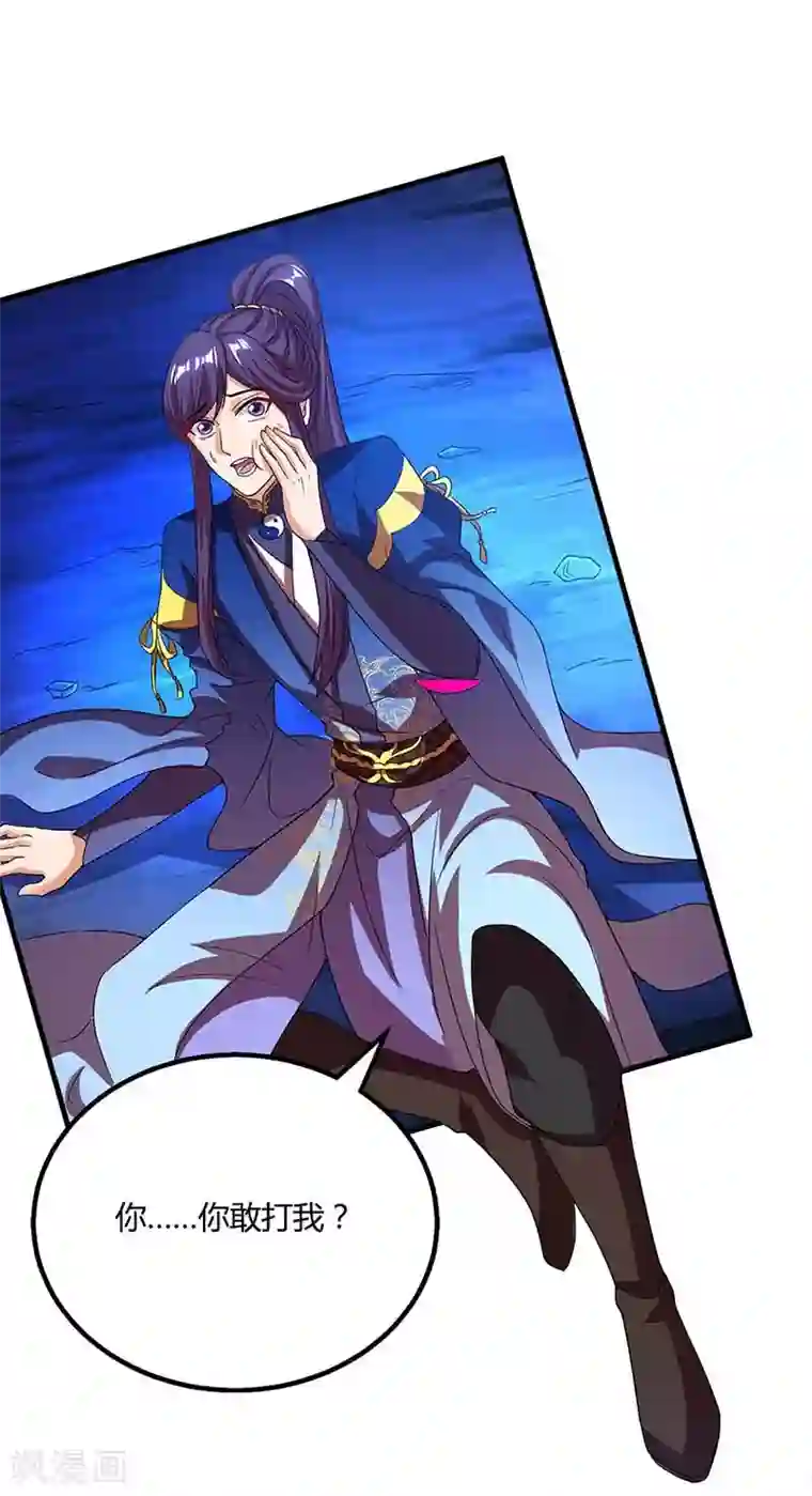 独步逍遥第166话 活该