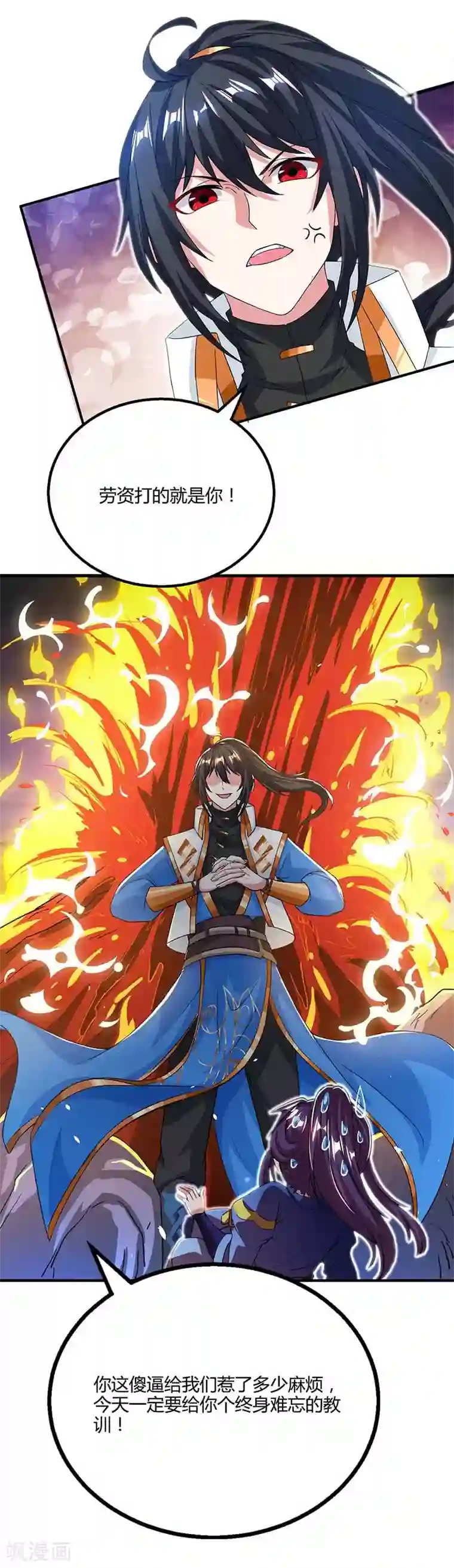 独步逍遥第166话 活该