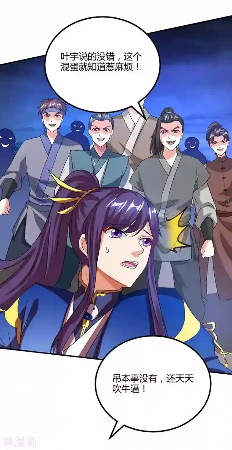 独步逍遥第166话 活该