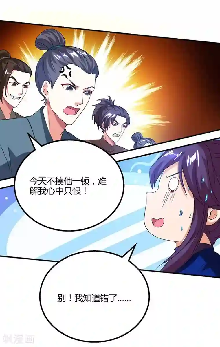 独步逍遥第166话 活该