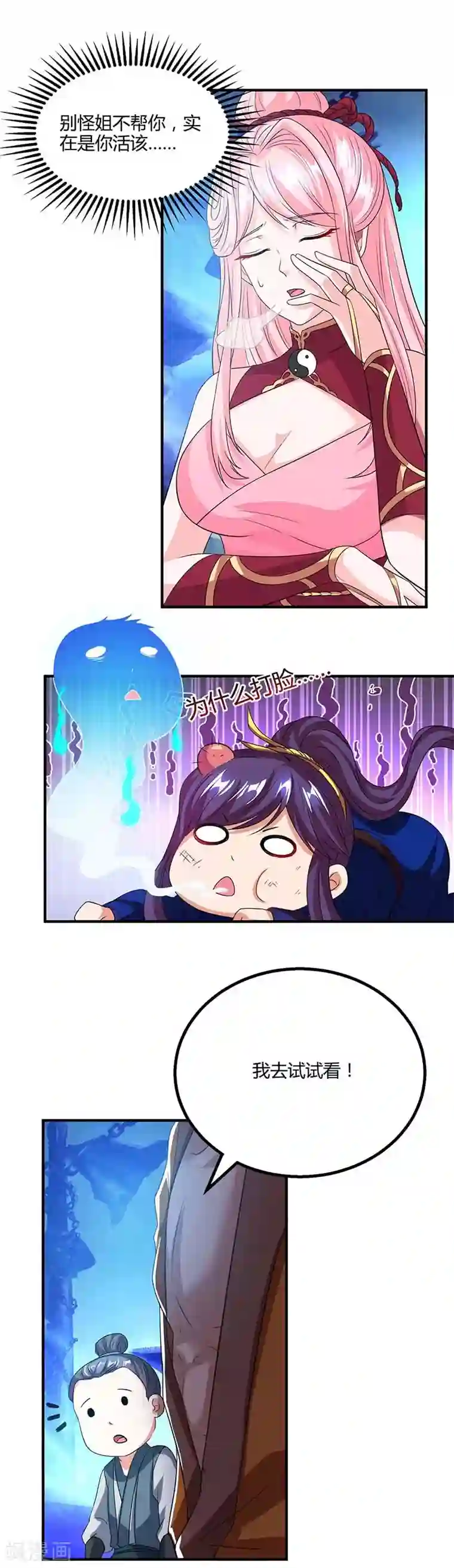 独步逍遥第166话 活该