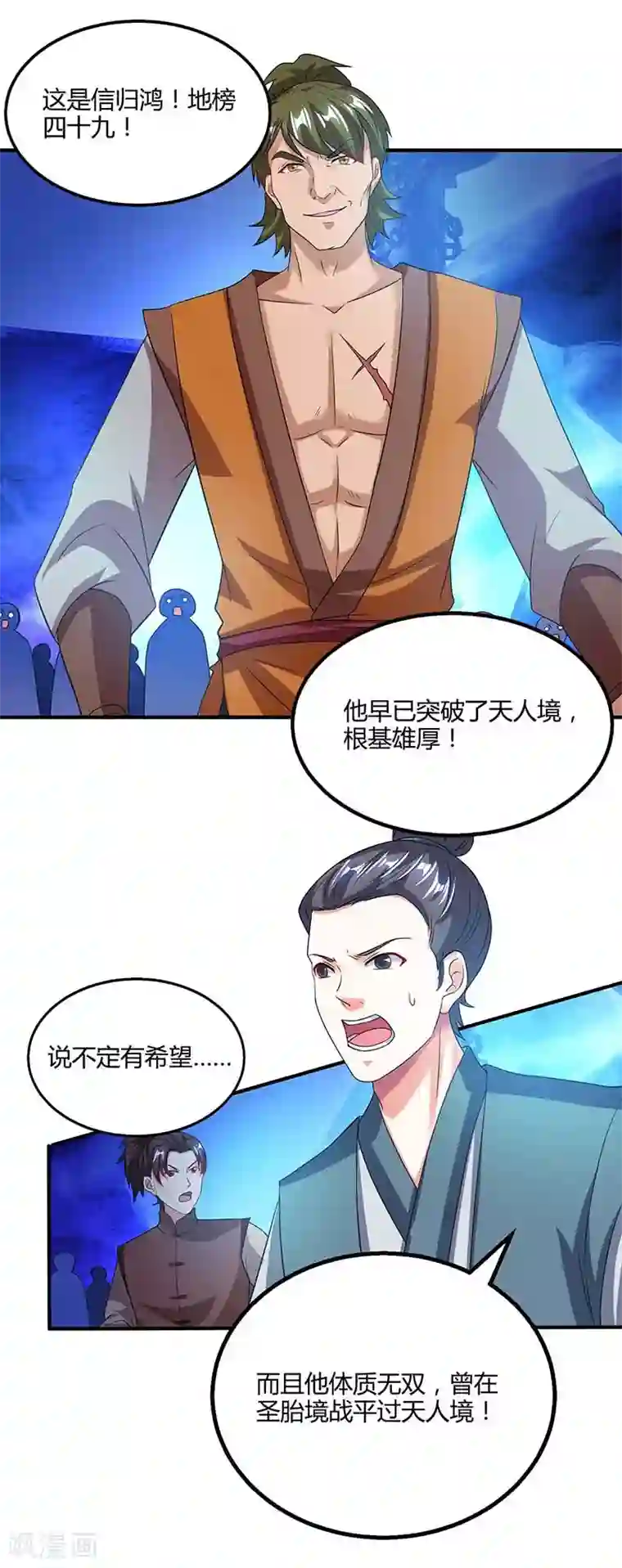 独步逍遥第166话 活该