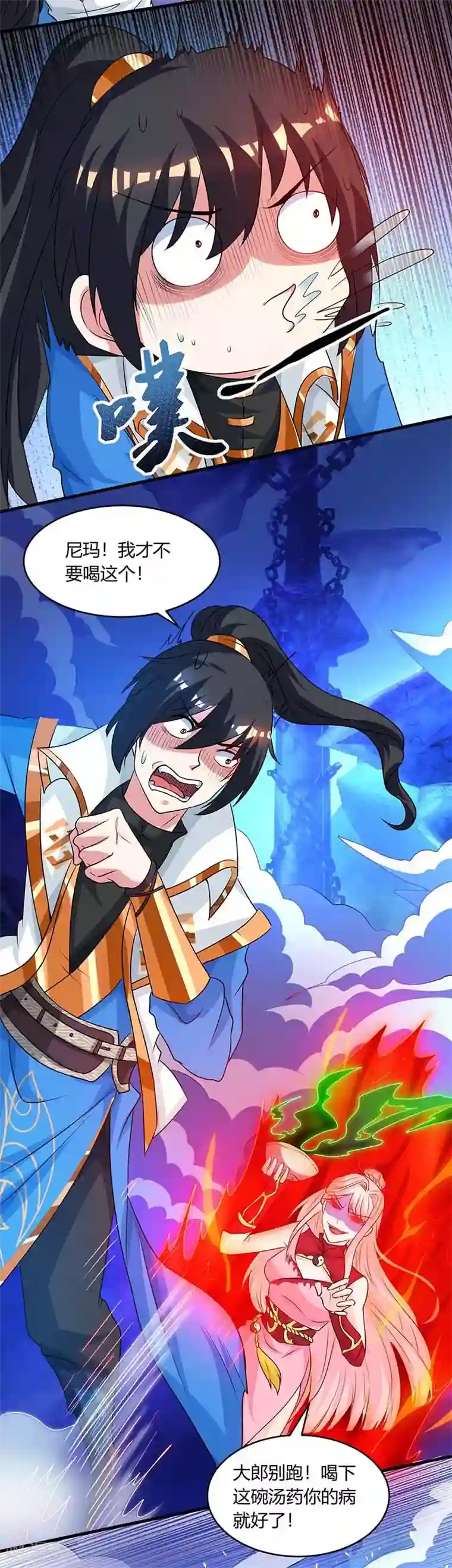 独步逍遥第166话 活该