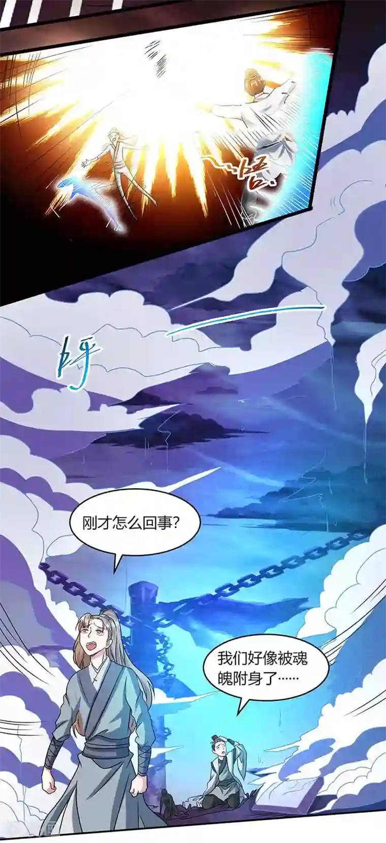 独步逍遥第166话 活该