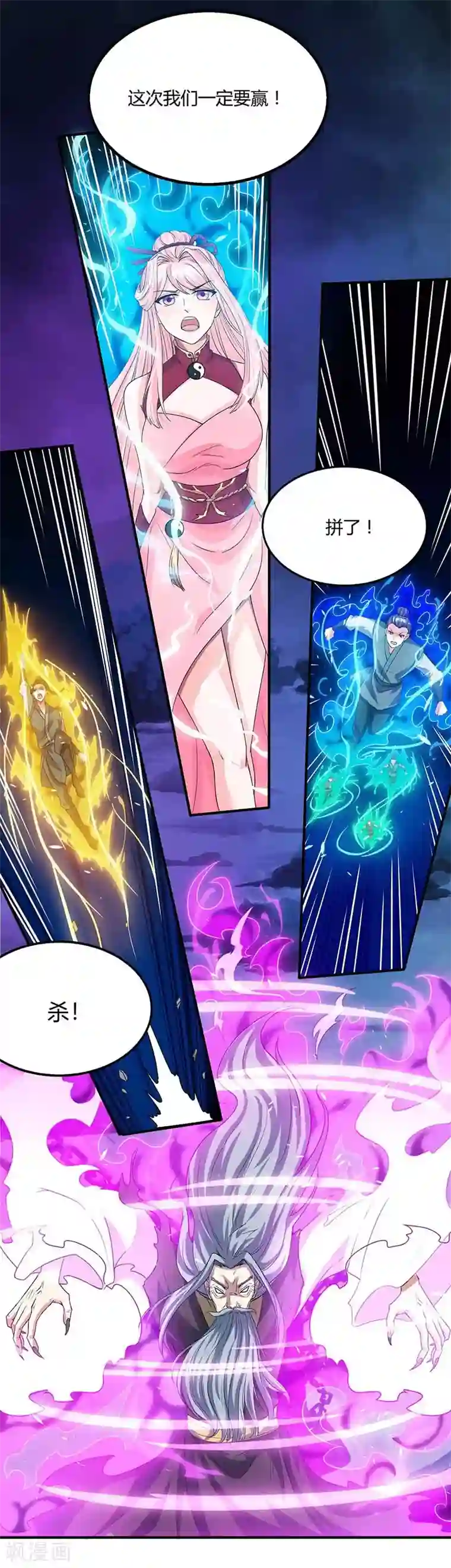 独步逍遥第167话 古帝化身