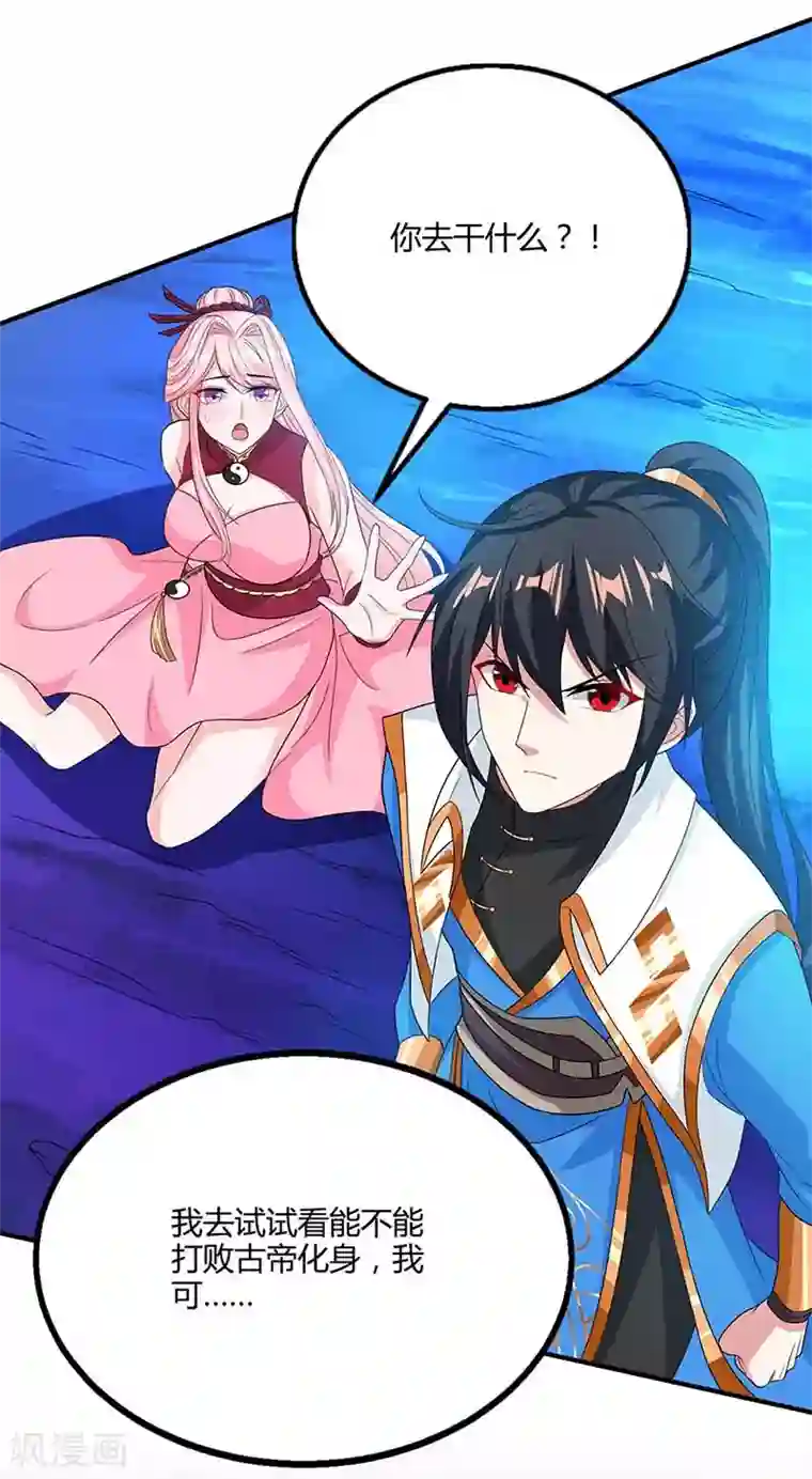 独步逍遥第167话 古帝化身