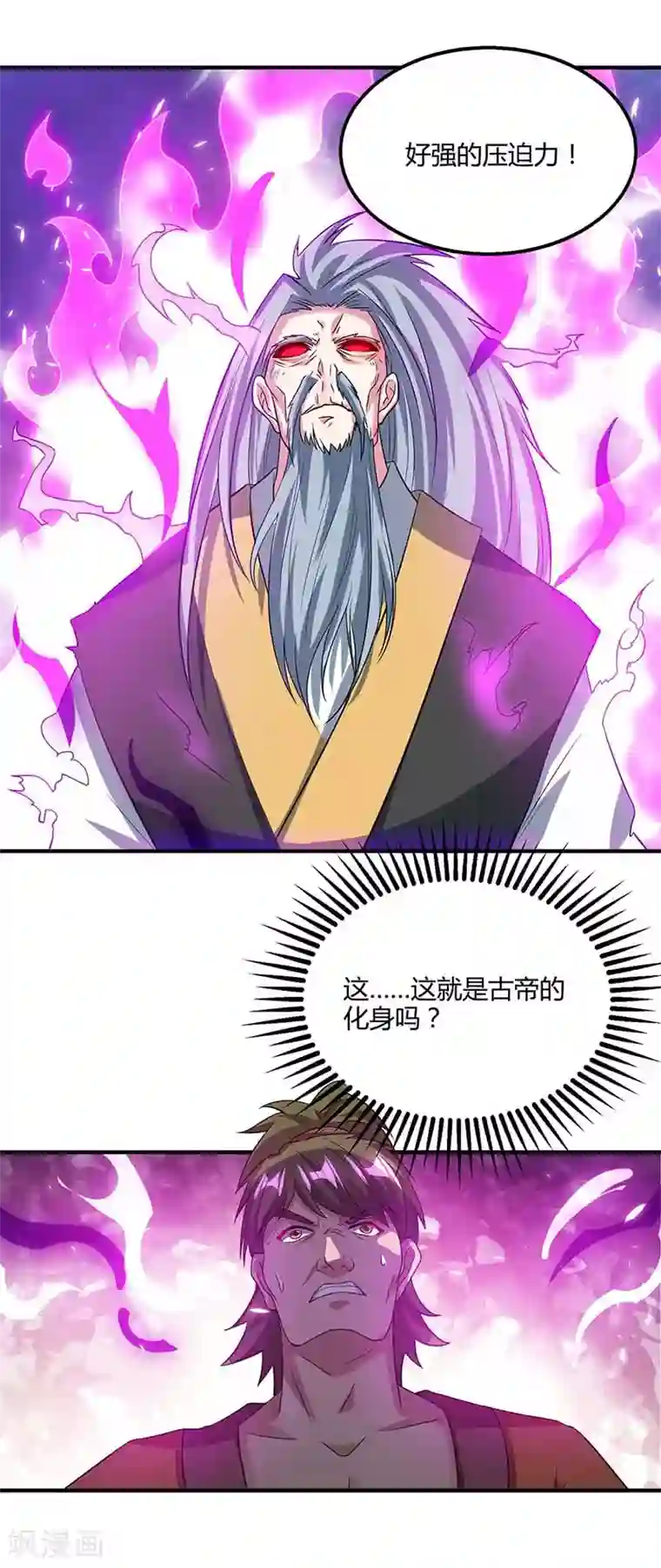 独步逍遥第167话 古帝化身