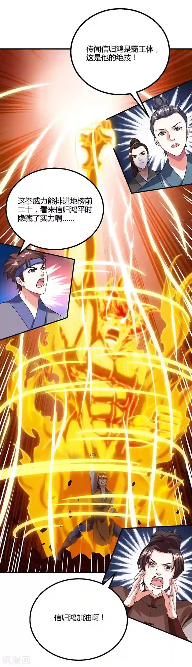 独步逍遥第167话 古帝化身