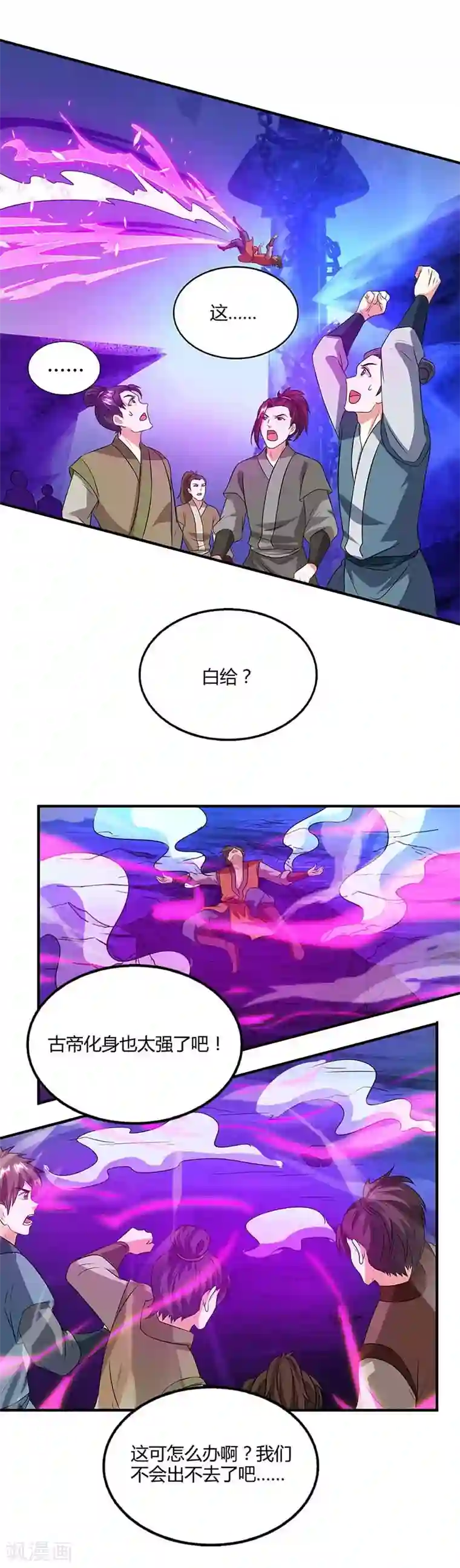 独步逍遥第167话 古帝化身