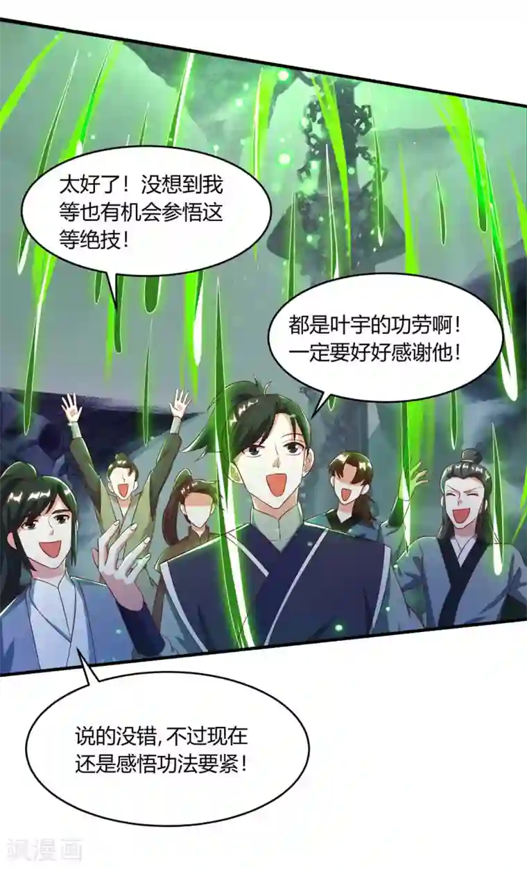 独步逍遥第168话 十万八千剑