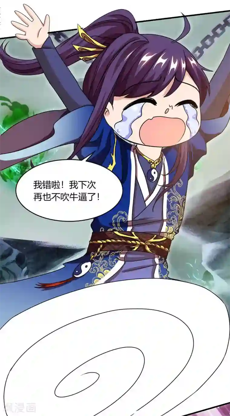 独步逍遥第168话 十万八千剑