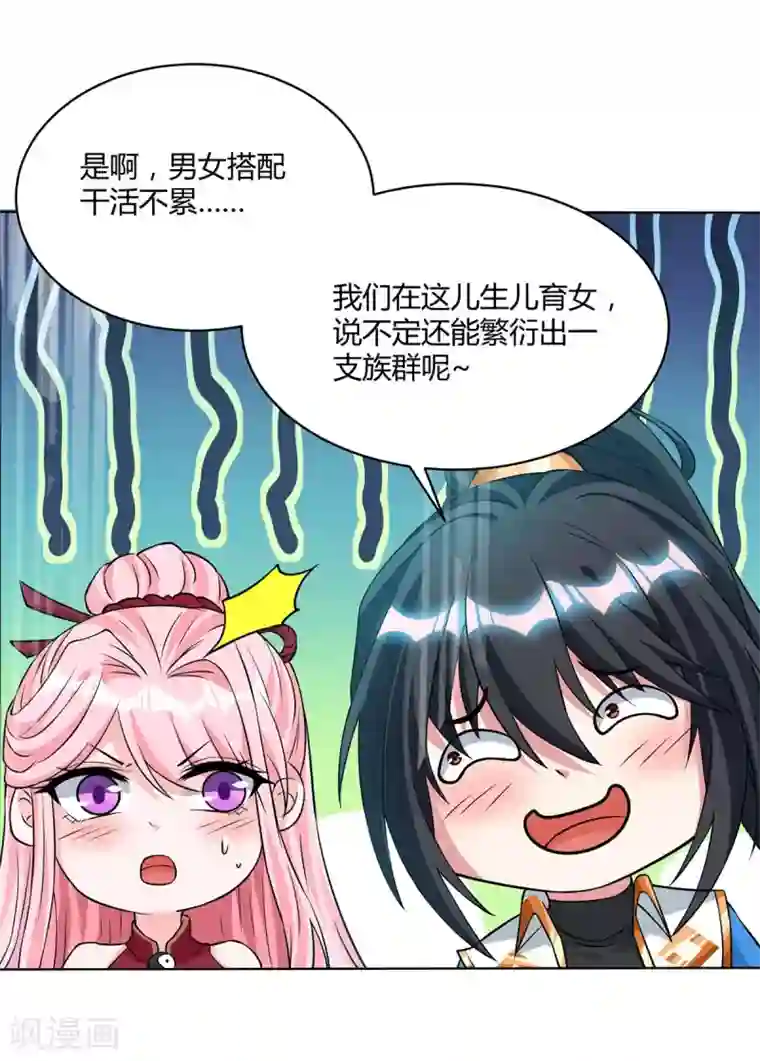 独步逍遥第170话 玩我