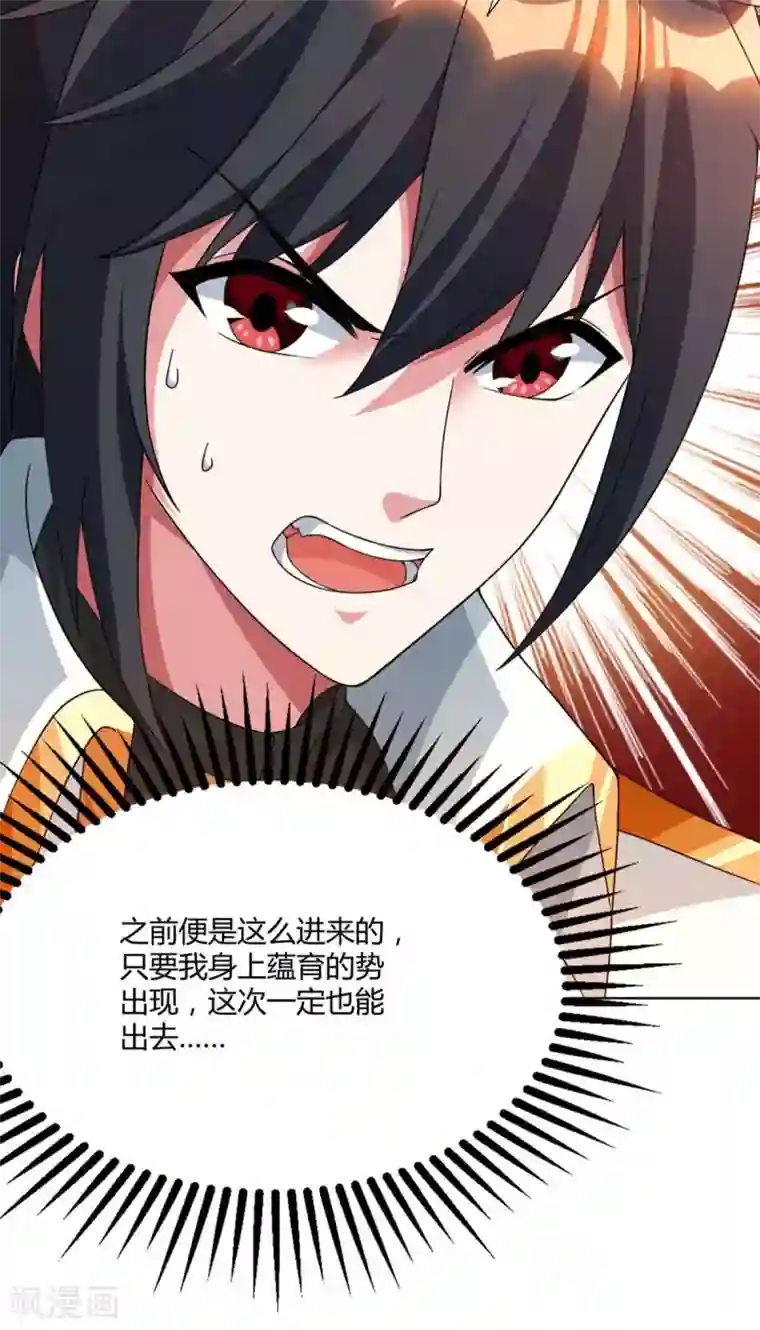 独步逍遥第170话 玩我