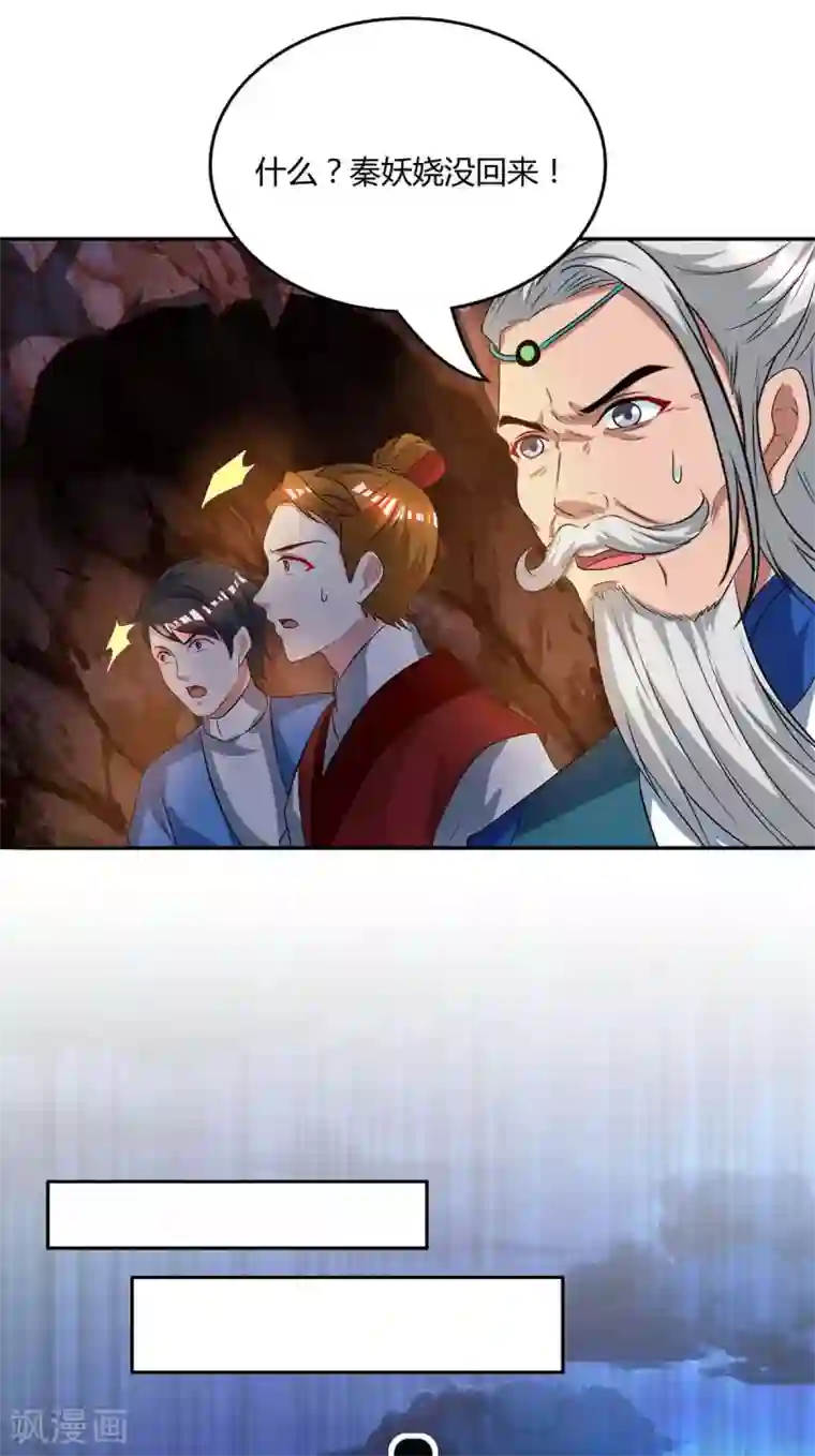 独步逍遥第170话 玩我