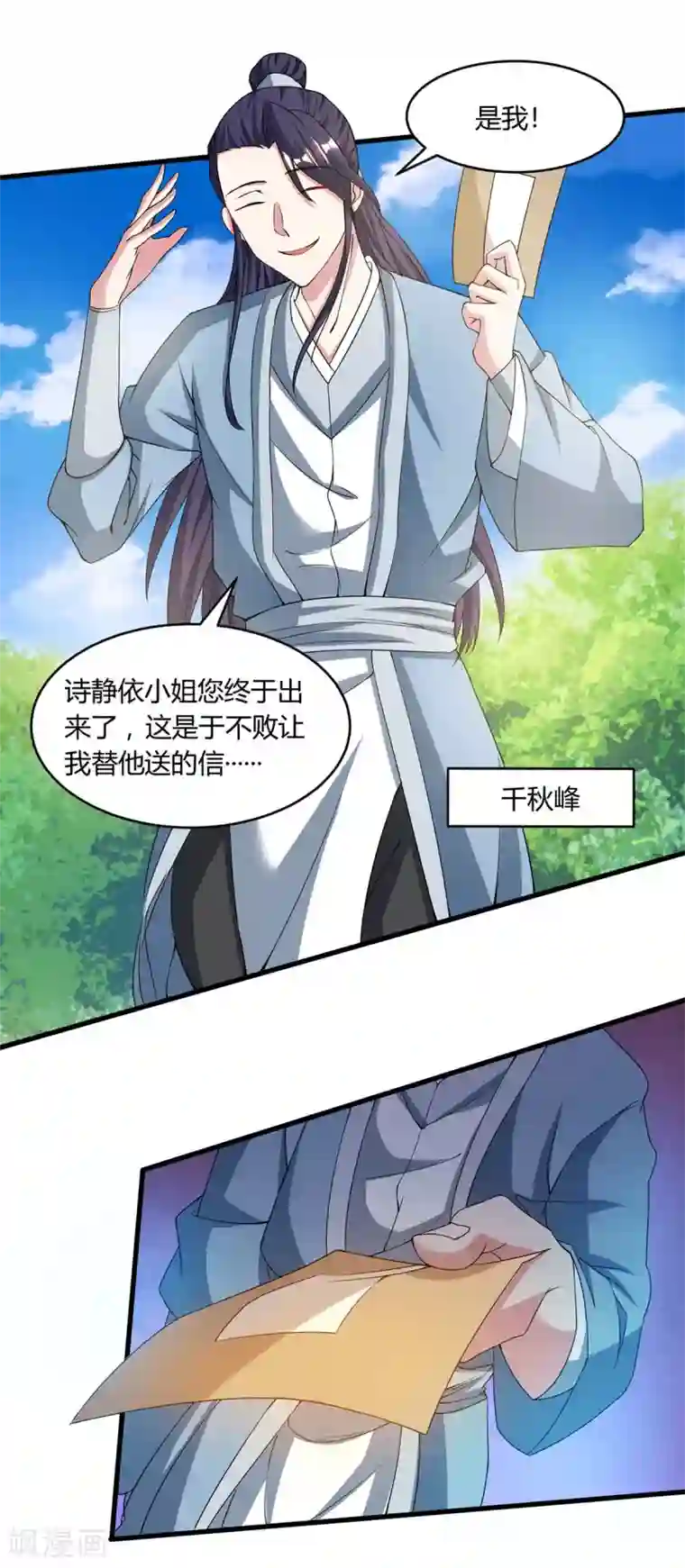 独步逍遥第172话 烧信