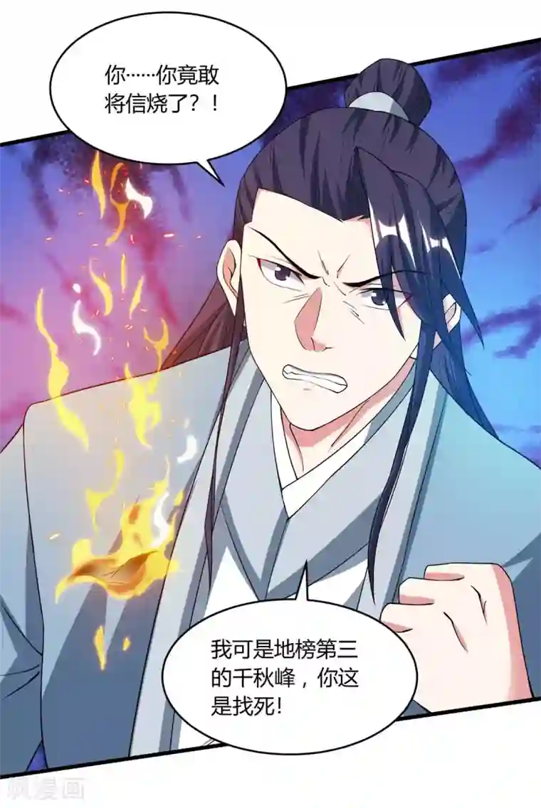 独步逍遥第172话 烧信