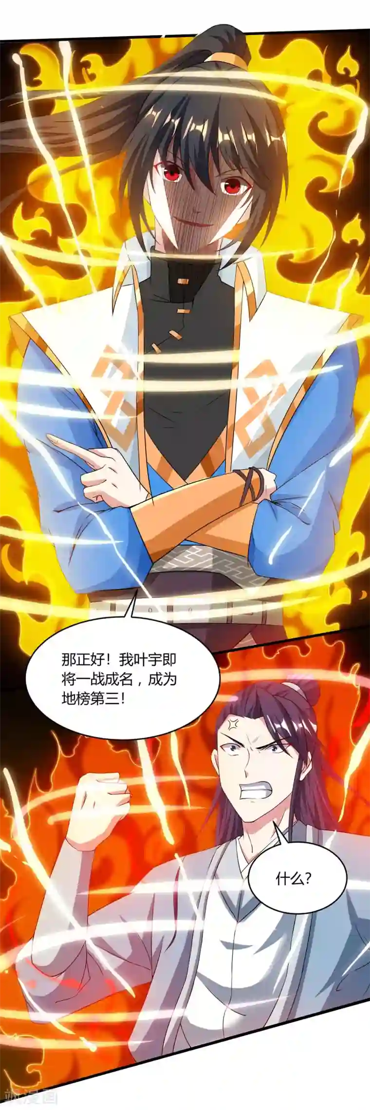 独步逍遥第172话 烧信