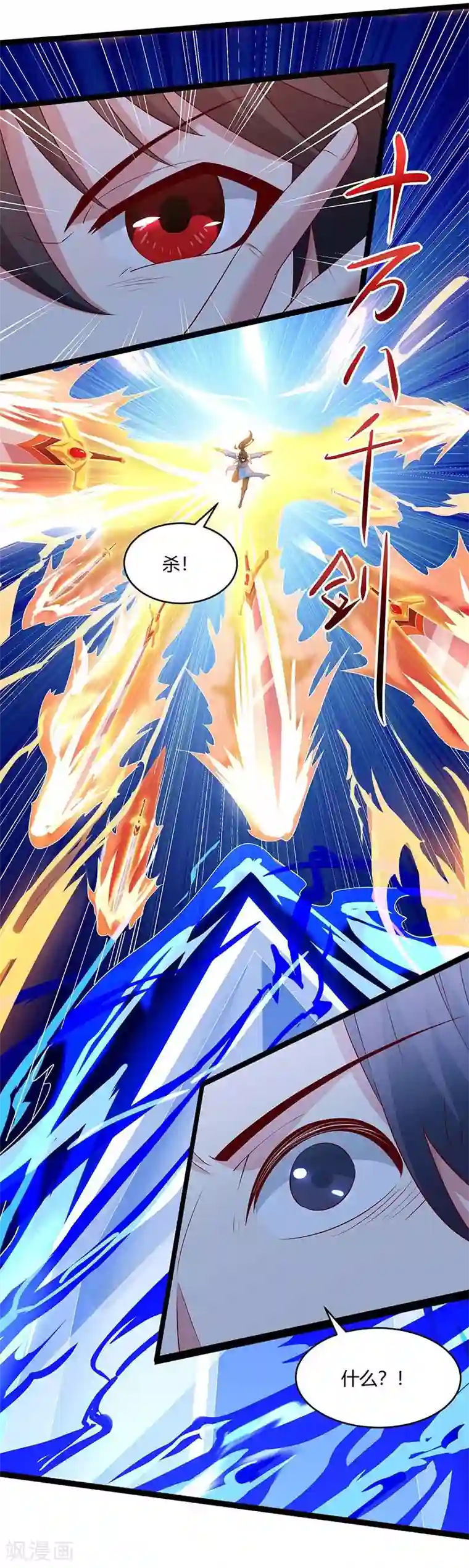 独步逍遥第173话 看看你身后