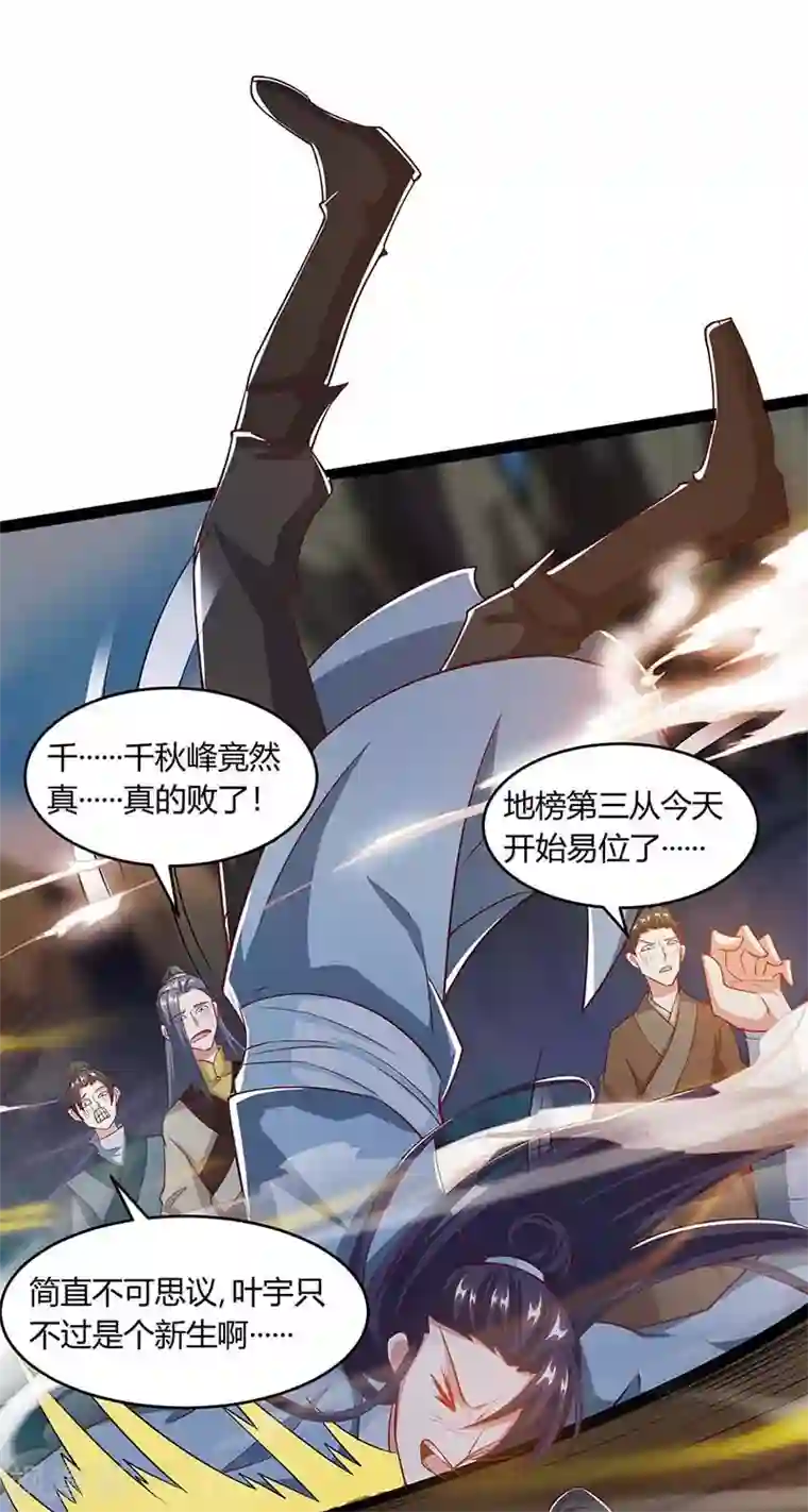 独步逍遥第173话 看看你身后