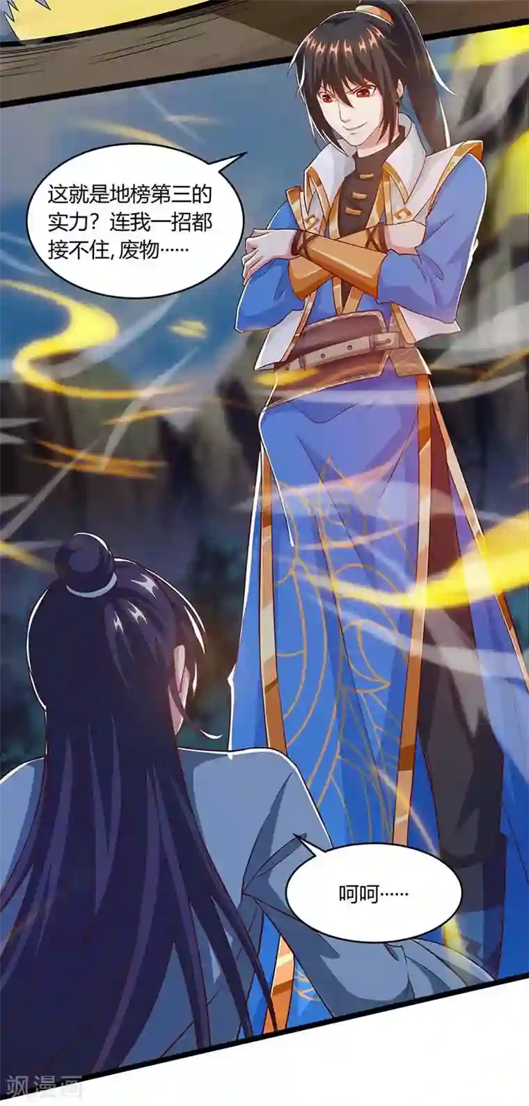 独步逍遥第173话 看看你身后