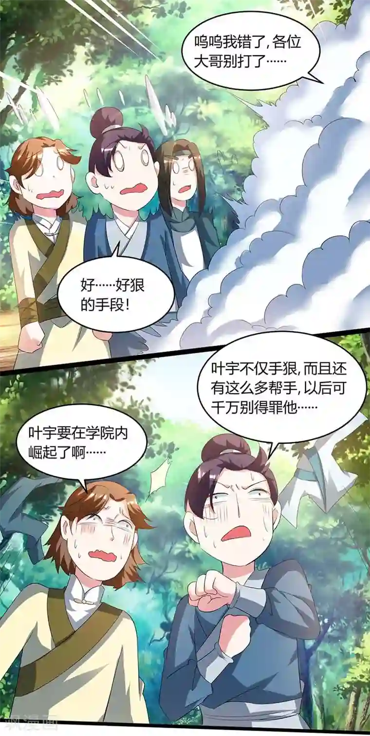 独步逍遥第174话 找死