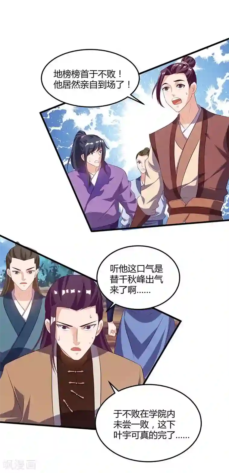 独步逍遥第174话 找死