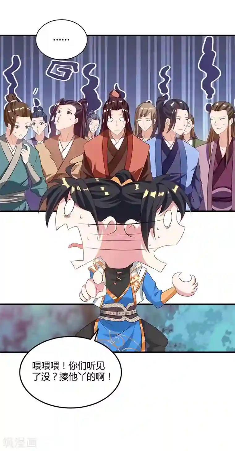 独步逍遥第174话 找死