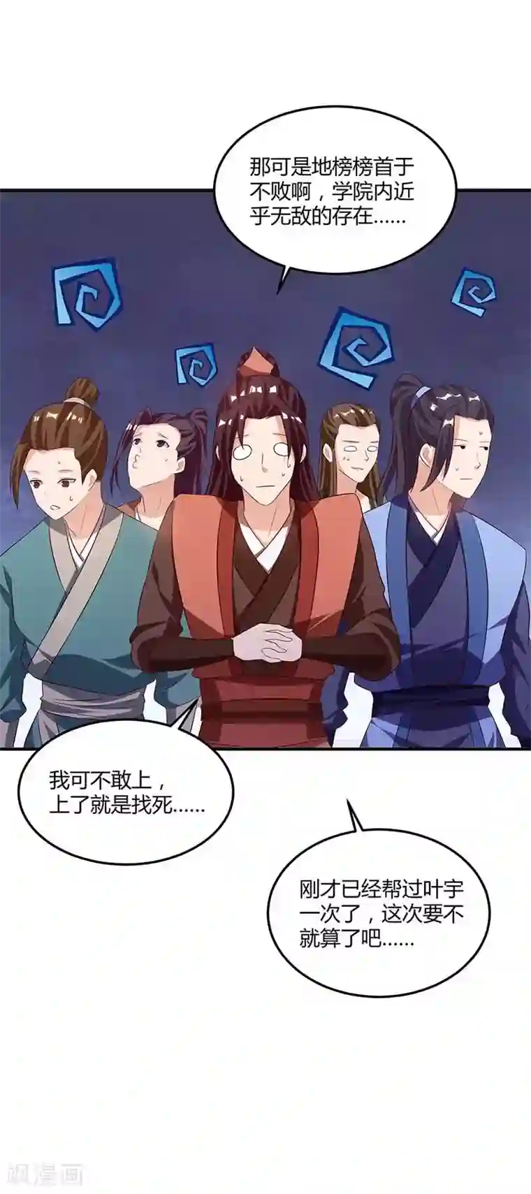 独步逍遥第174话 找死