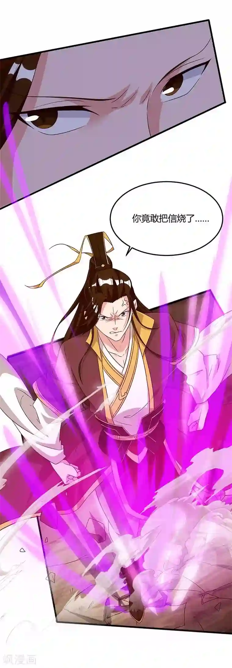 独步逍遥第174话 找死