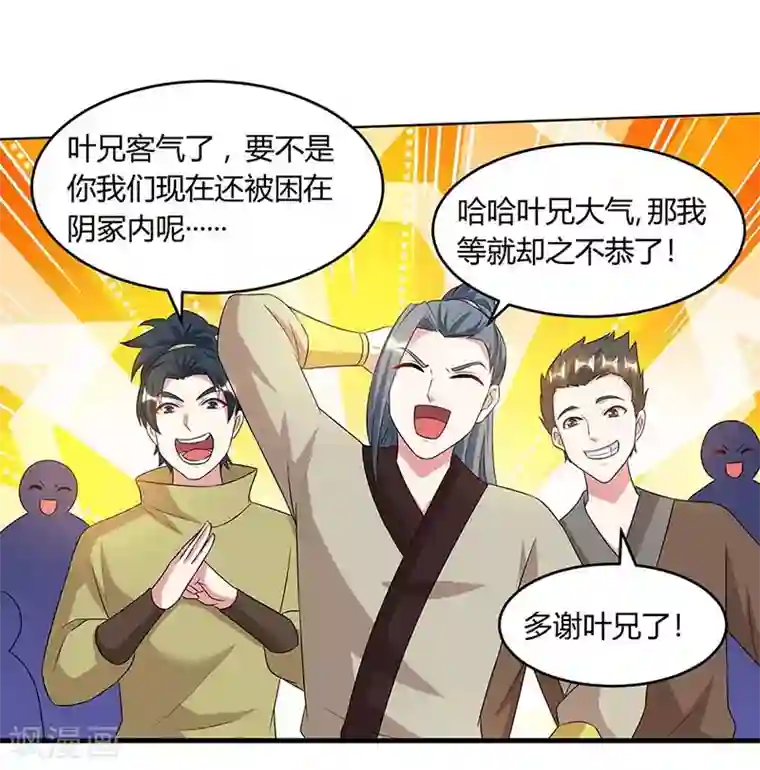 独步逍遥第174话 找死