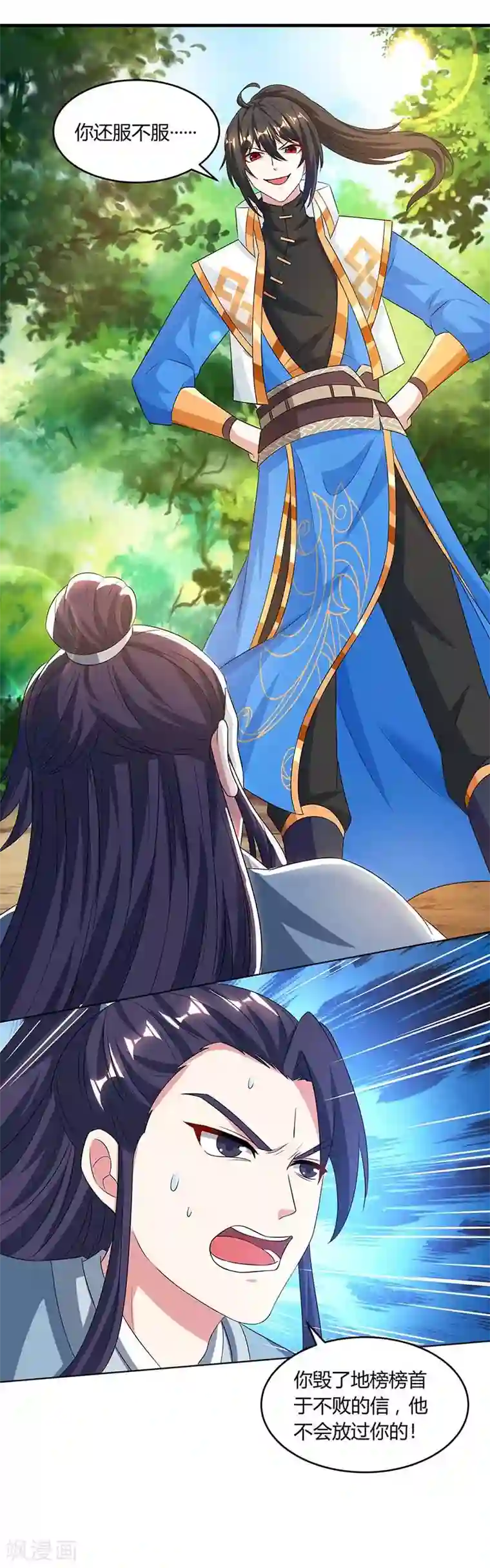 独步逍遥第174话 找死