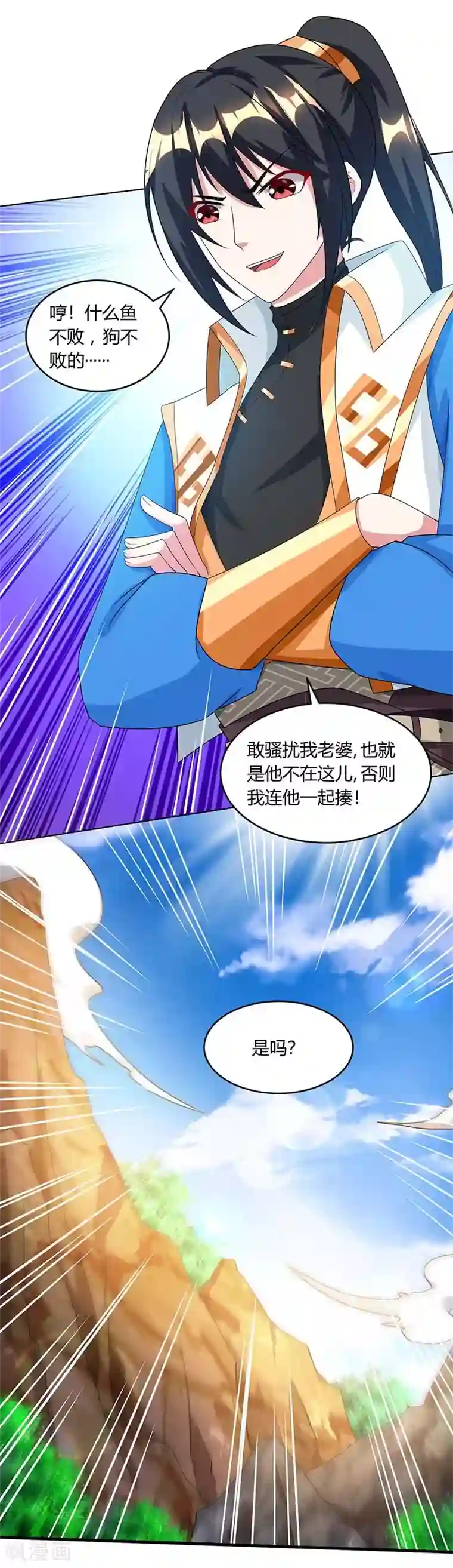 独步逍遥第174话 找死