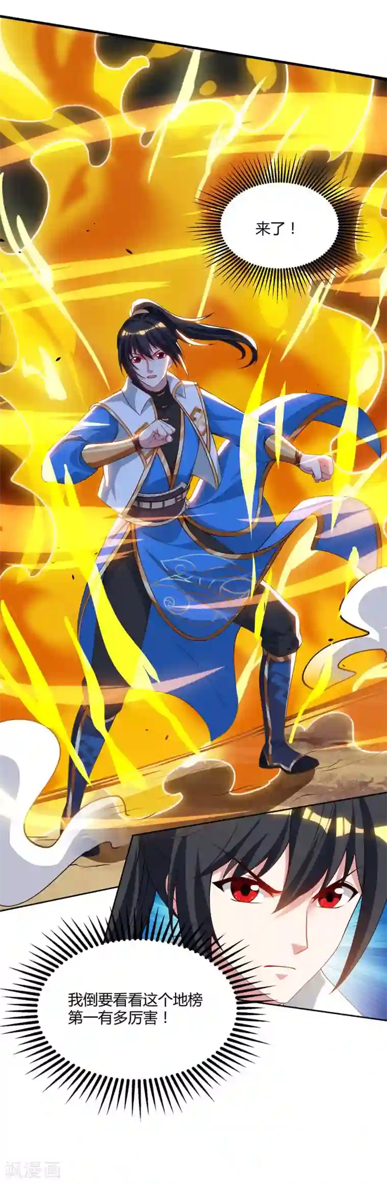 独步逍遥第175话 暴力女人