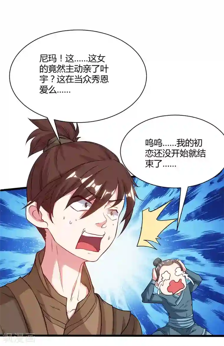 独步逍遥第175话 暴力女人