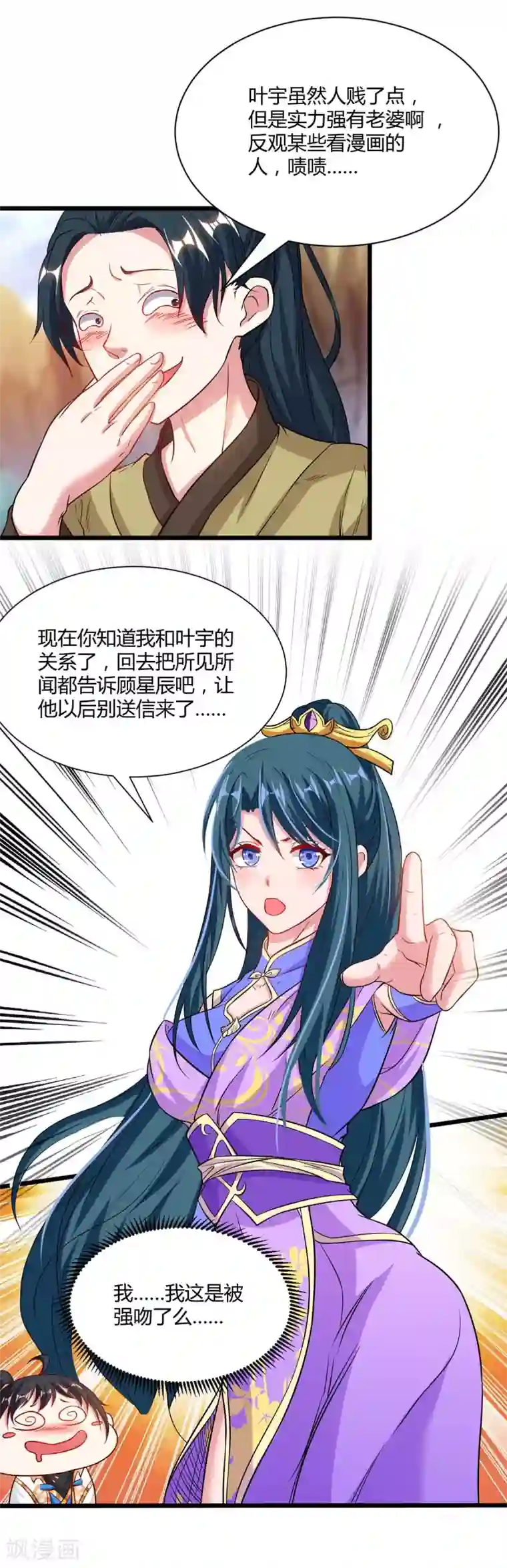 独步逍遥第175话 暴力女人