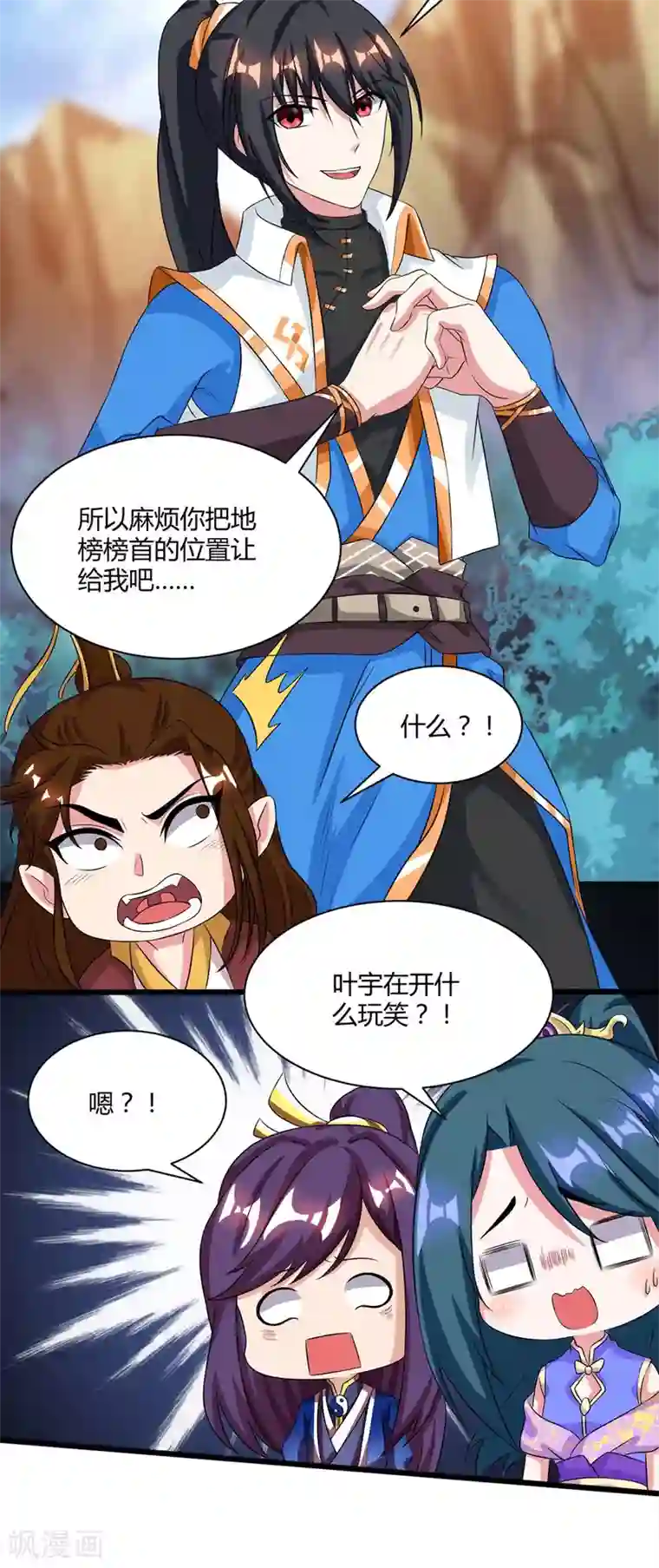 独步逍遥第175话 暴力女人